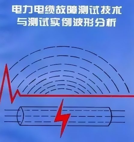 电力电缆基础理论