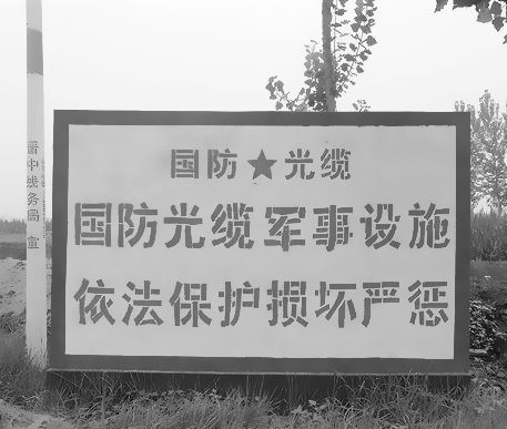 国防光缆