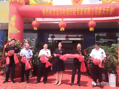 远东电缆专卖店开业