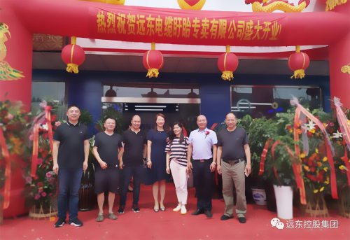 远东电缆专卖店剪彩